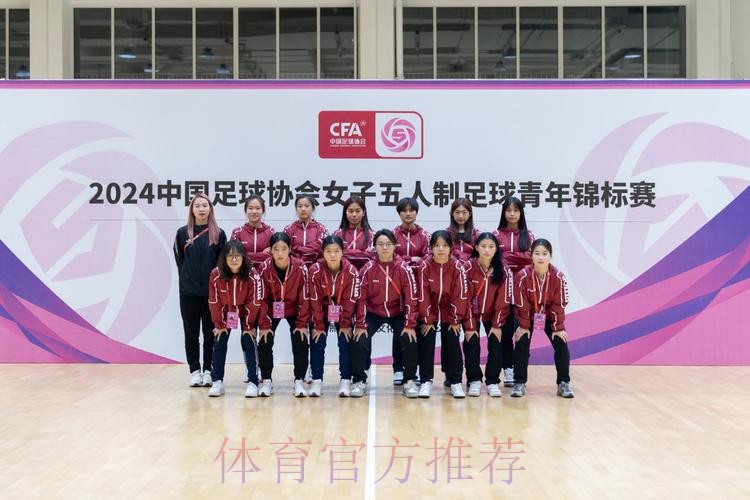 2024女五青年锦标赛收官 浙江临平乐茵全胜夺冠 2024女五青年锦标赛收官 浙江临平乐茵全胜夺冠