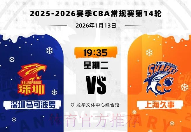 上海发布明晚对阵深圳数据前瞻:上赛季2次交手全部取得胜利 上海发布明晚对阵深圳数据前瞻:上赛季2次交手全部取得胜利