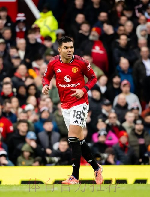 六台记者:卡塞米罗99%缺席对阵曼城首回合 六台记者:卡塞米罗99%缺席对阵曼城首回合